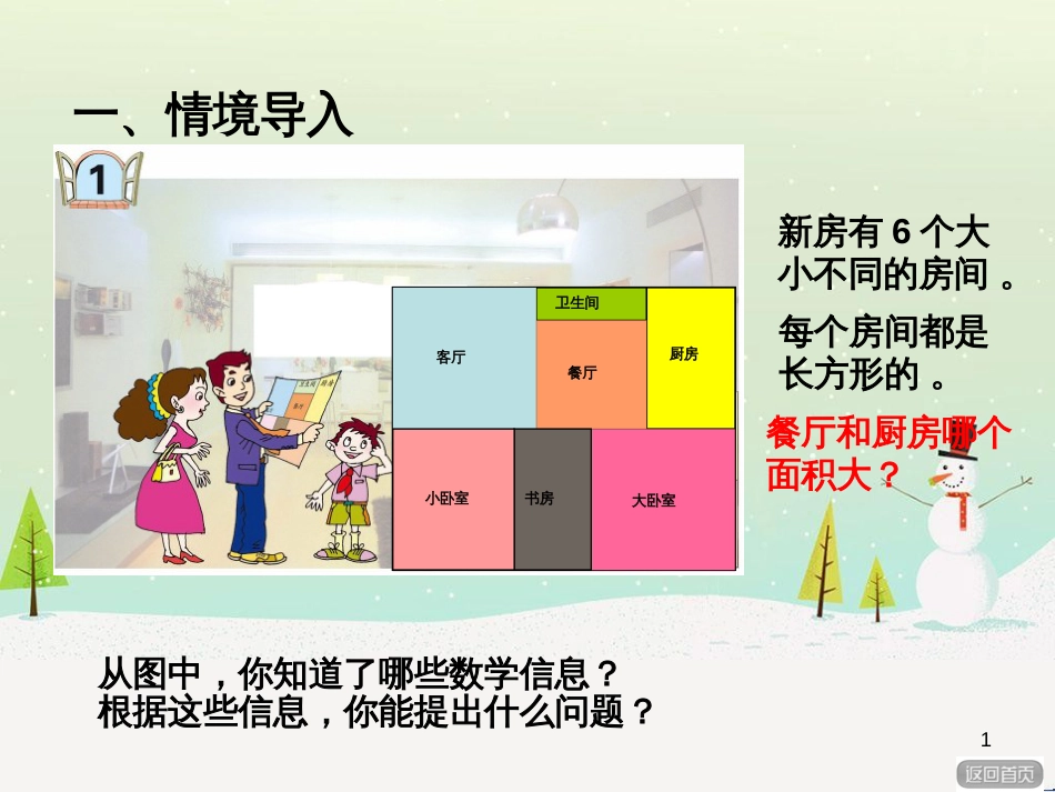 八年级生物下册 13.1 生物的分类课件1 北京版 (492)_第1页