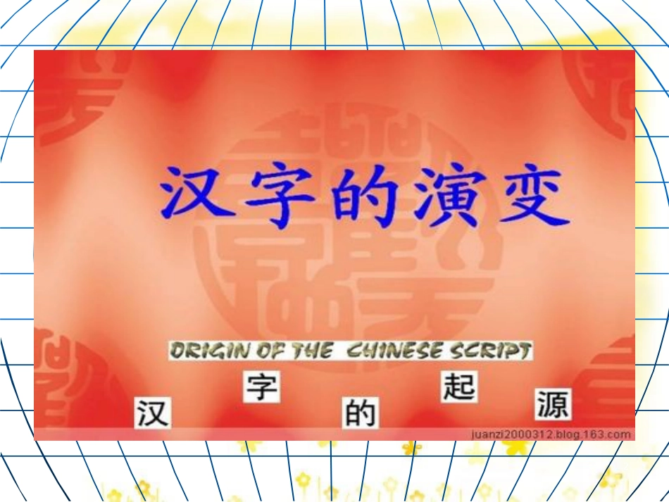高中语文 第一专题 1《语言的演变》课件 苏教版必修3_第2页
