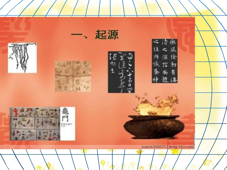 高中语文 第一专题 1《语言的演变》课件 苏教版必修3_第3页