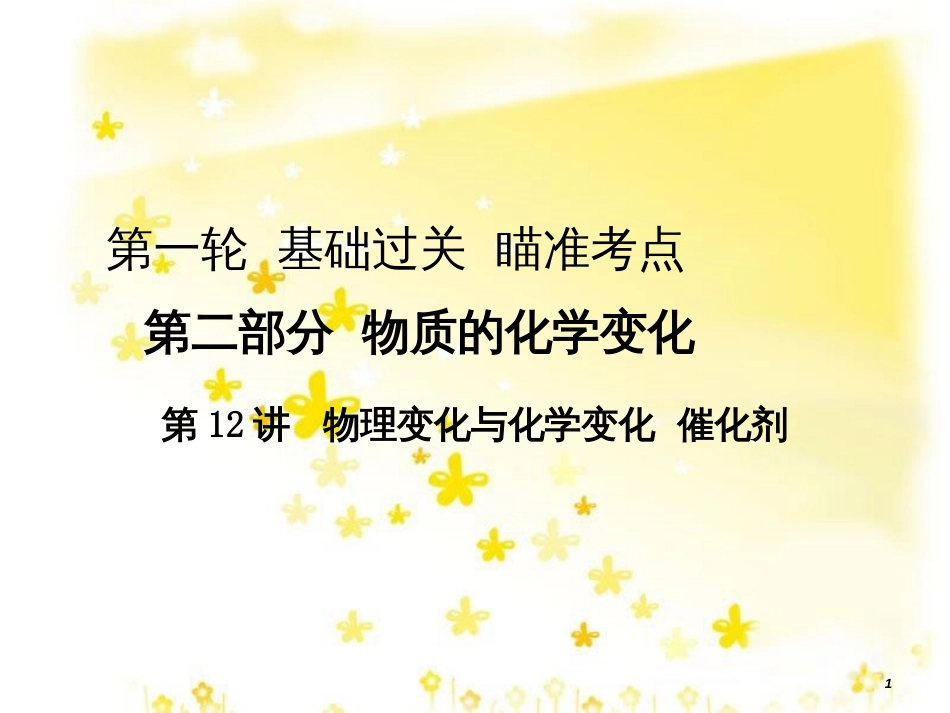 高考地理二轮复习 研讨会 关于高考复习的几点思考课件 (35)_第1页