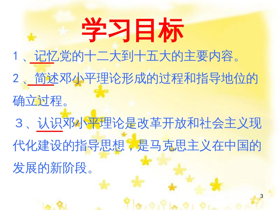 八年级历史下册 第三单元 第10课 建设由中国特色的社会主义课件 新人教版_第3页