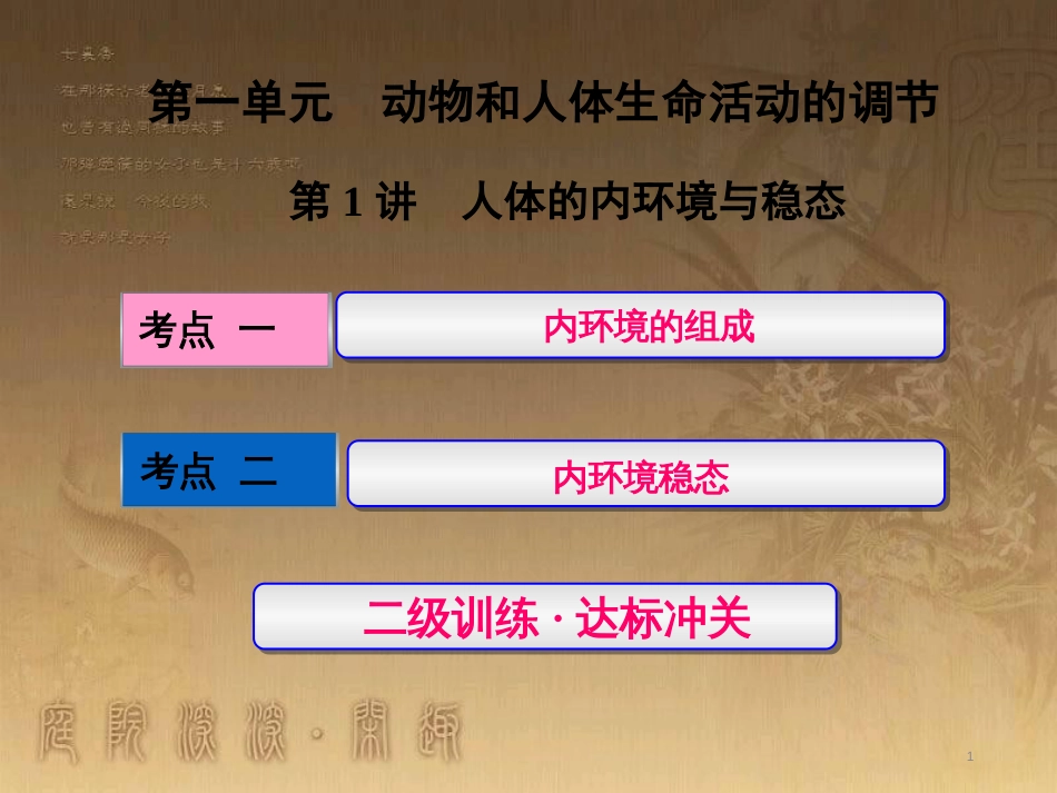 高考生物一轮复习 第二单元 基因的本质与表达 第1讲 DNA是主要的遗传物质课件（必修2） (22)_第1页