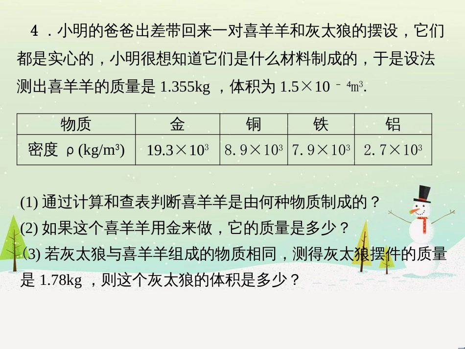 八年级物理名校摸底卷期末必备课件 教科版 (2)_第2页