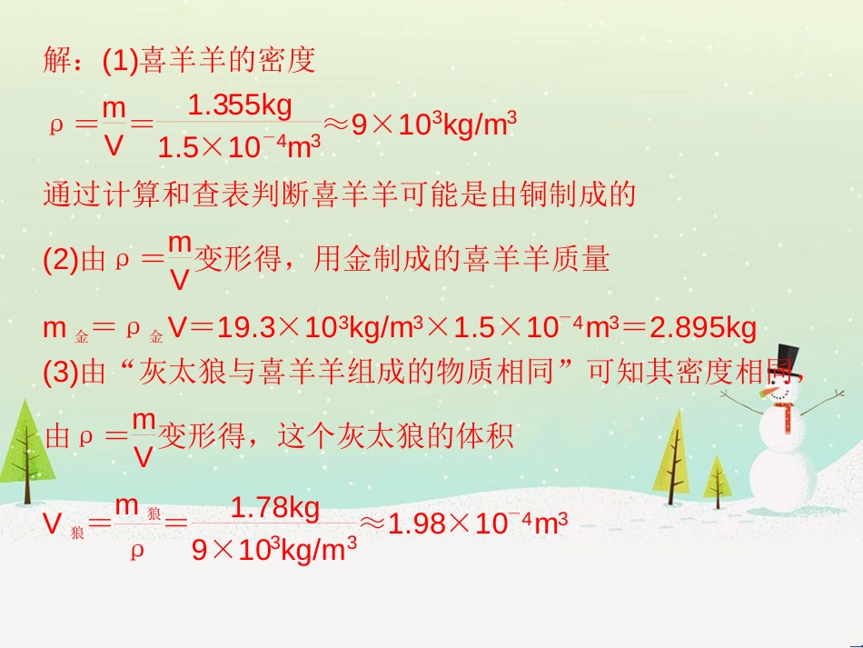 八年级物理名校摸底卷期末必备课件 教科版 (2)_第3页