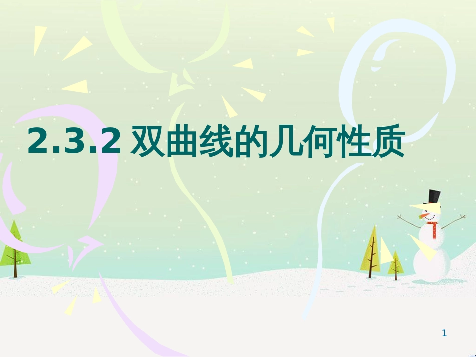 八年级物理上册 1.3《活动降落伞比赛》课件 （新版）教科版 (1531)_第1页