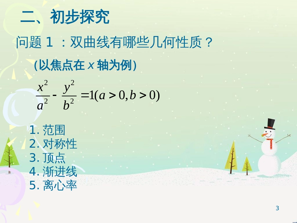 八年级物理上册 1.3《活动降落伞比赛》课件 （新版）教科版 (1531)_第3页