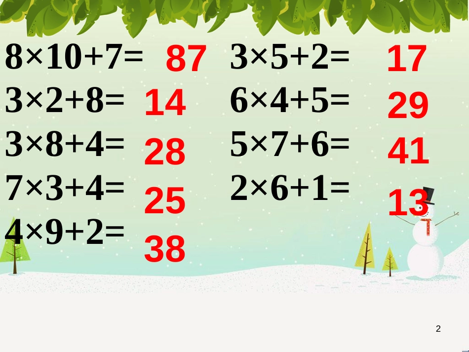 二年级数学上册 3.6 分拆为乘与加课件 沪教版_第2页