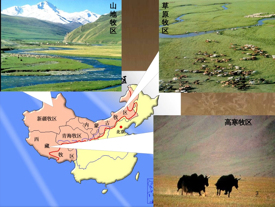 高一地理 世界地理 1中国的位置、疆域和行政区划课件 (7)_第3页