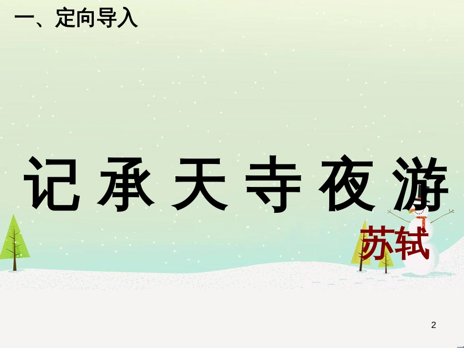 八年级语文上册 第三单元 9 三峡（第1课时）课件 新人教版 (6)_第2页