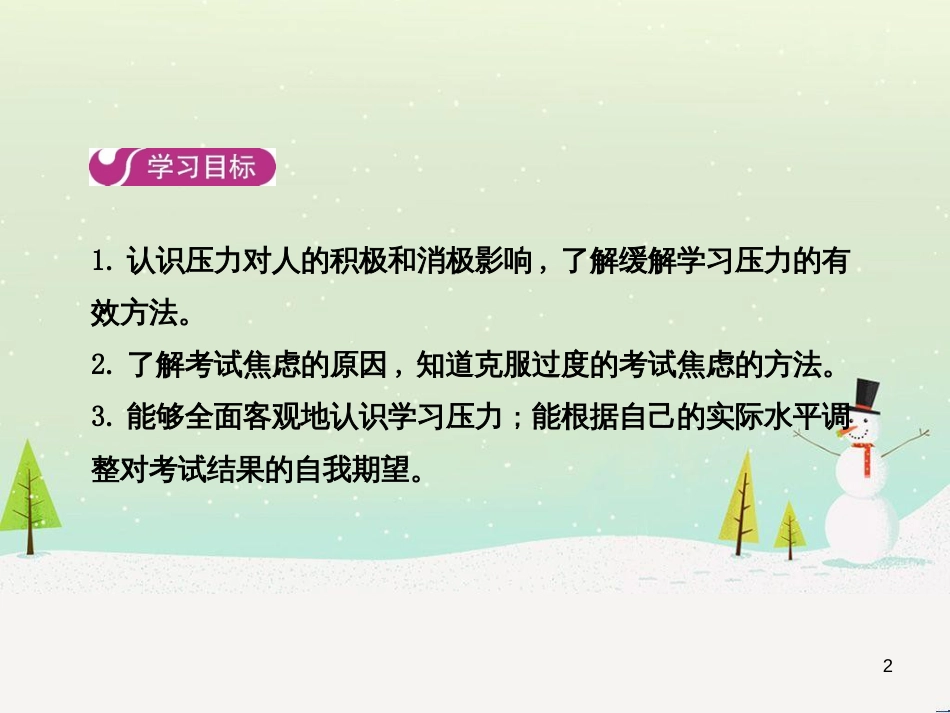 高中地理 第二章 第二节 森林的开发和保护——以亚马孙热带雨林为例课件 新人教版必修3 (14)_第2页