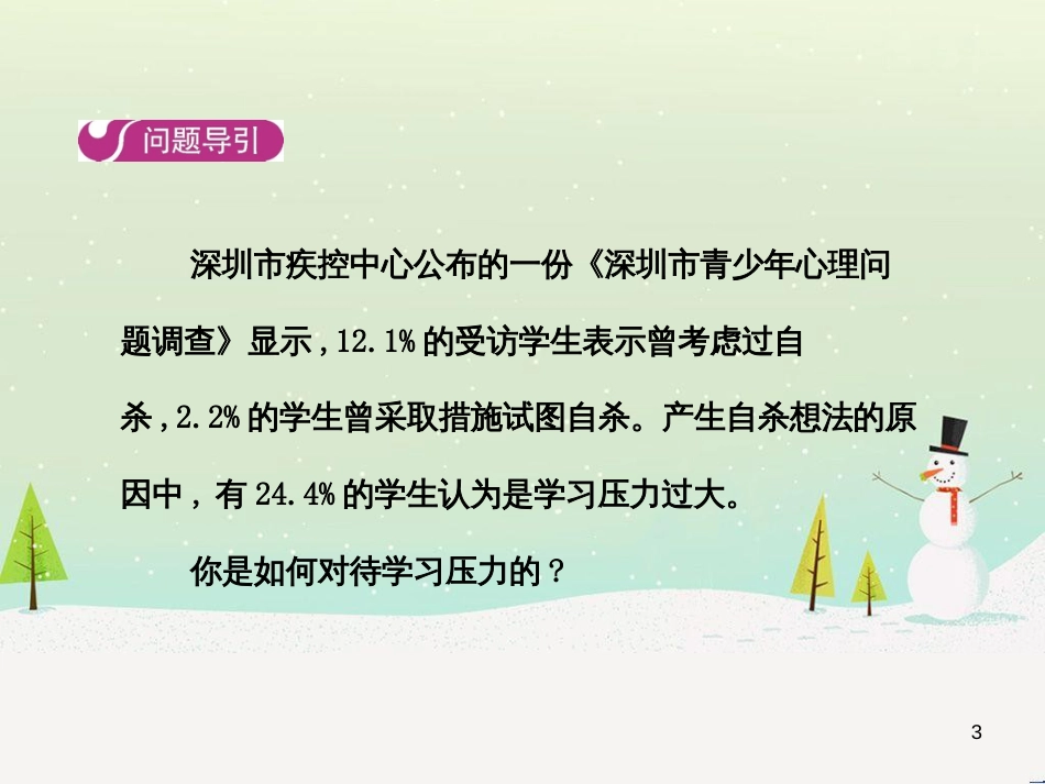 高中地理 第二章 第二节 森林的开发和保护——以亚马孙热带雨林为例课件 新人教版必修3 (14)_第3页