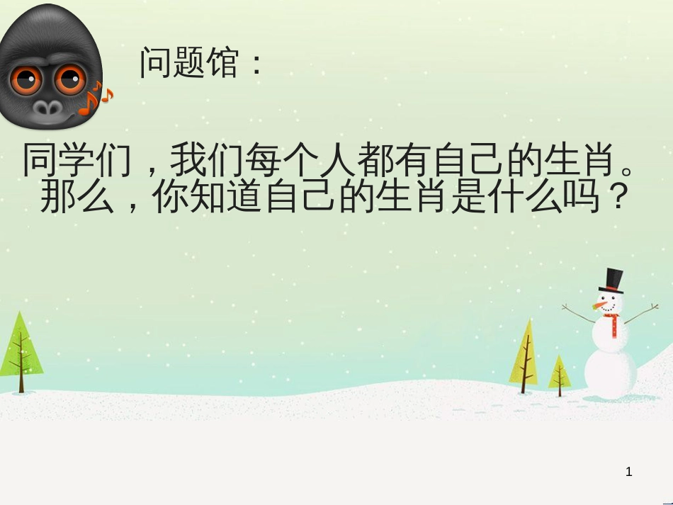 八年级生物下册 13.1 生物的分类课件1 北京版 (147)_第1页