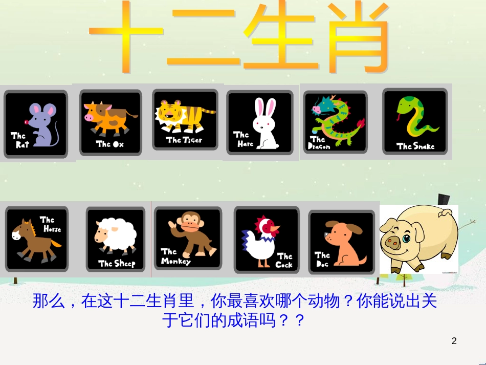 八年级生物下册 13.1 生物的分类课件1 北京版 (147)_第2页
