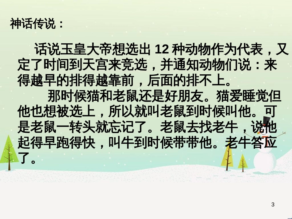 八年级生物下册 13.1 生物的分类课件1 北京版 (147)_第3页