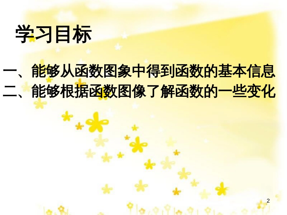 八年级数学上册 12.4 综合与实践 一次函数模型的应用课件 （新版）沪科版 (14)_第2页
