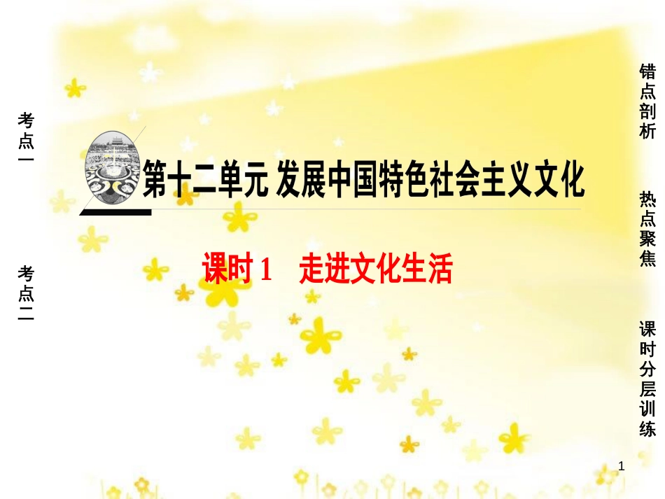 高三化学一轮复习 专题2 第1单元 氧化还原反应课件 苏教版 (591)_第1页