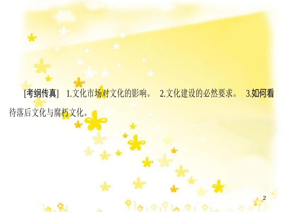 高三化学一轮复习 专题2 第1单元 氧化还原反应课件 苏教版 (591)_第2页