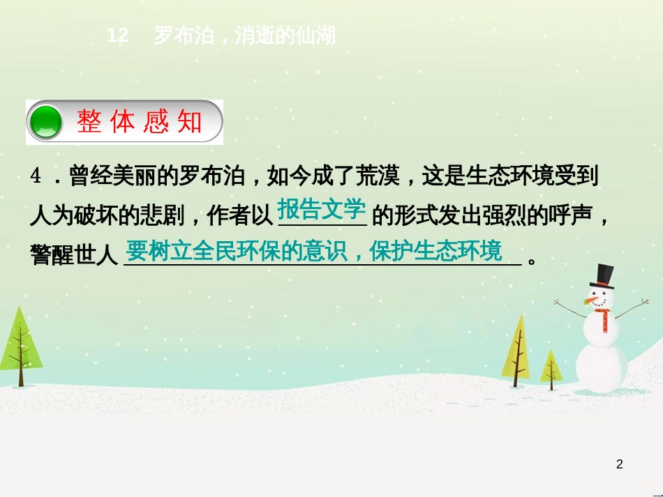 八年级语文下册 第二单元 6《雪》课件 （新版）新人教版 (20)_第2页