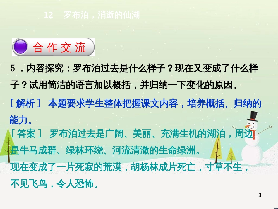 八年级语文下册 第二单元 6《雪》课件 （新版）新人教版 (20)_第3页