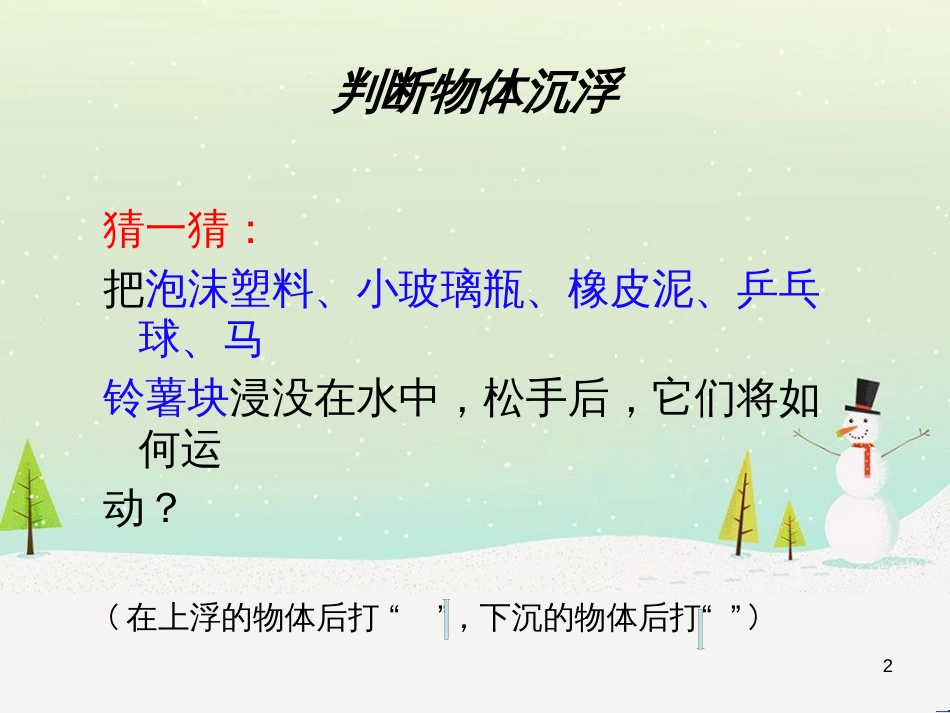 八年级生物下册 13.1 生物的分类课件1 北京版 (713)_第2页