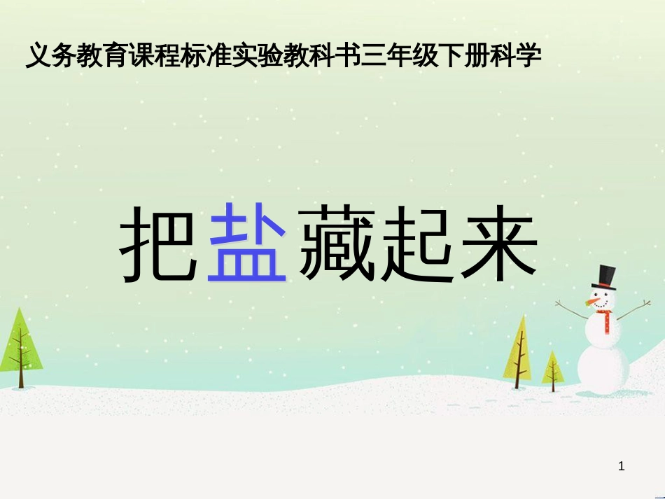 八年级生物下册 13.1 生物的分类课件1 北京版 (718)_第1页