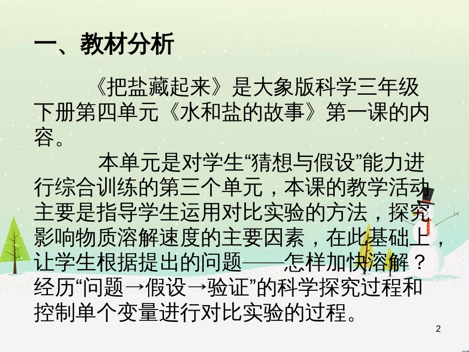 八年级生物下册 13.1 生物的分类课件1 北京版 (718)_第2页