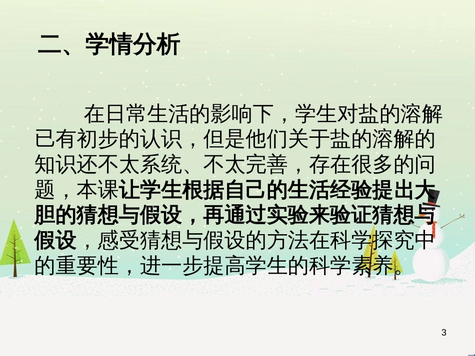 八年级生物下册 13.1 生物的分类课件1 北京版 (718)_第3页