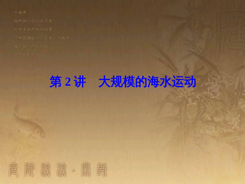 高考地理一轮复习 单元提升1 行星地球课件 (9)_第1页