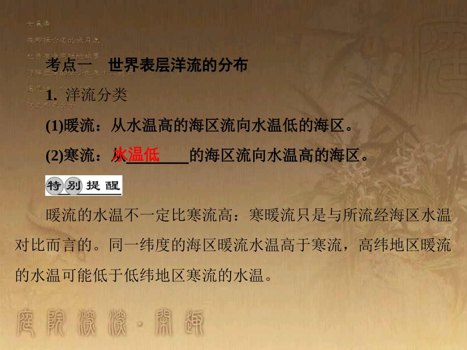 高考地理一轮复习 单元提升1 行星地球课件 (9)_第3页