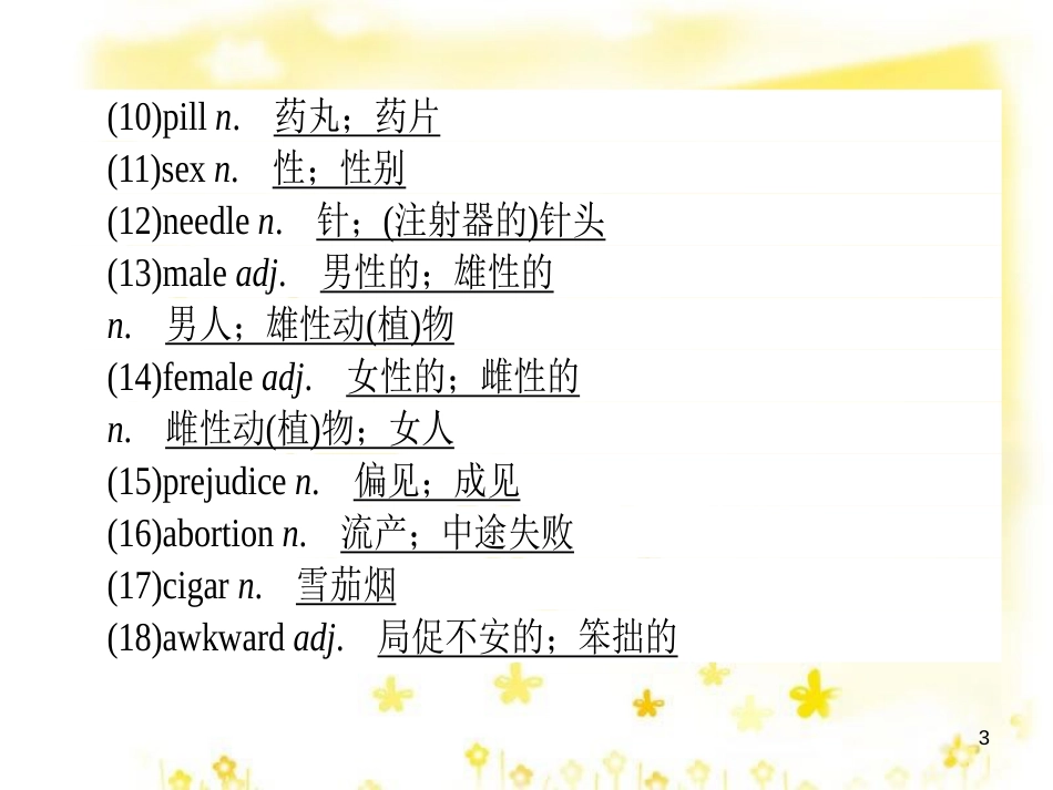 高三化学一轮复习 专题2 第1单元 氧化还原反应课件 苏教版 (417)_第3页