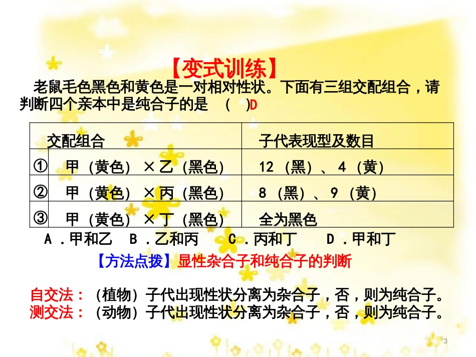 高中生物 第1章 遗传因子的发现复习课件 新人教版必修2_第3页