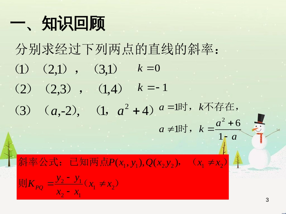 八年级物理上册 1.3《活动降落伞比赛》课件 （新版）教科版 (2201)_第3页