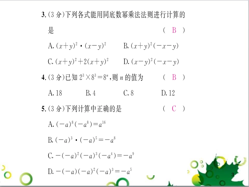 八年级英语上册 Module 12 Help主题写作课件 （新版）外研版 (56)_第3页