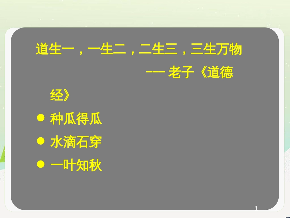 八年级物理上册 1.3《活动降落伞比赛》课件 （新版）教科版 (2354)_第1页