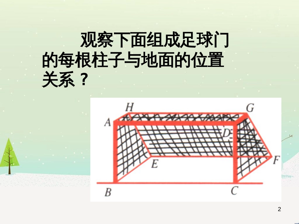 八年级物理上册 1.3《活动降落伞比赛》课件 （新版）教科版 (2246)_第2页