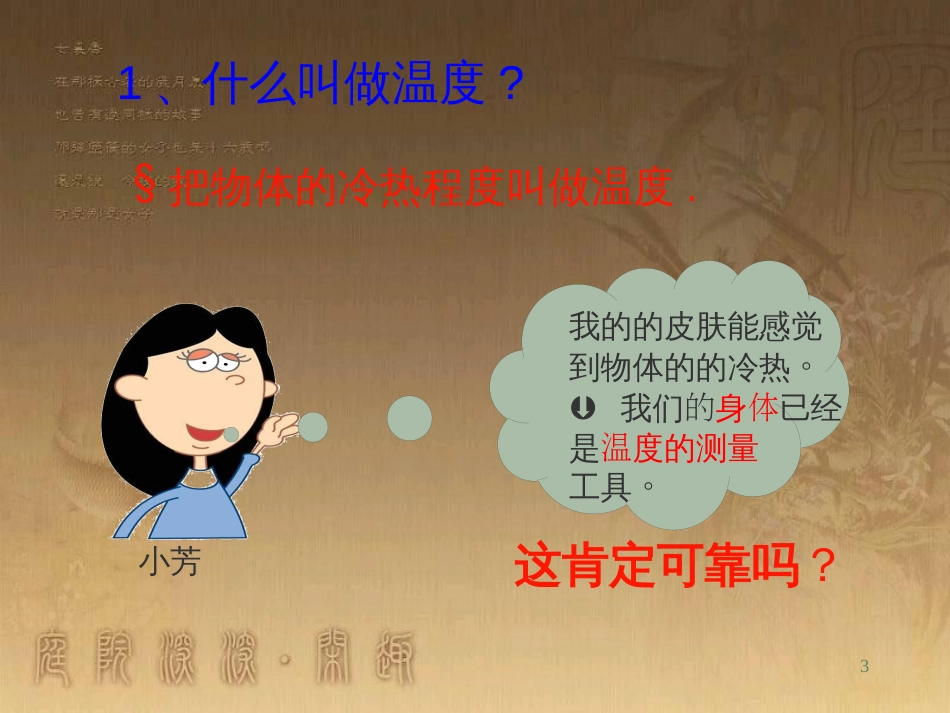 八年级物理上册 5.5 点击新材料课件 （新版）粤教沪版 (13)_第3页