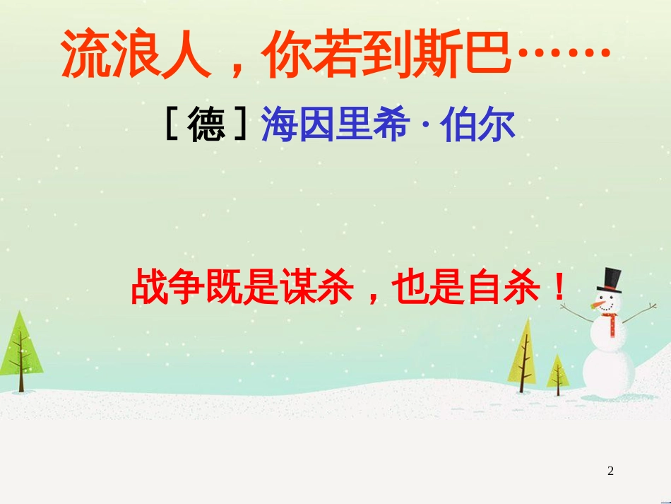 八年级生物下册 13.1 生物的分类课件1 北京版 (968)_第2页