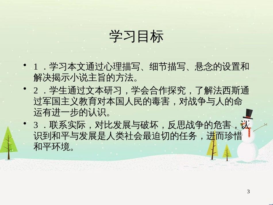 八年级生物下册 13.1 生物的分类课件1 北京版 (968)_第3页