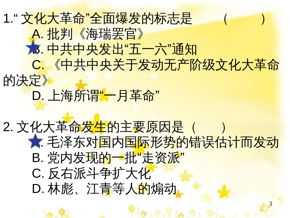 八年级历史下册 第二单元 第6课《“文化大革命”》课件2 华东师大版_第1页