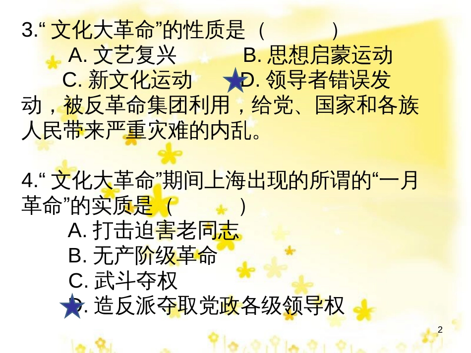 八年级历史下册 第二单元 第6课《“文化大革命”》课件2 华东师大版_第2页