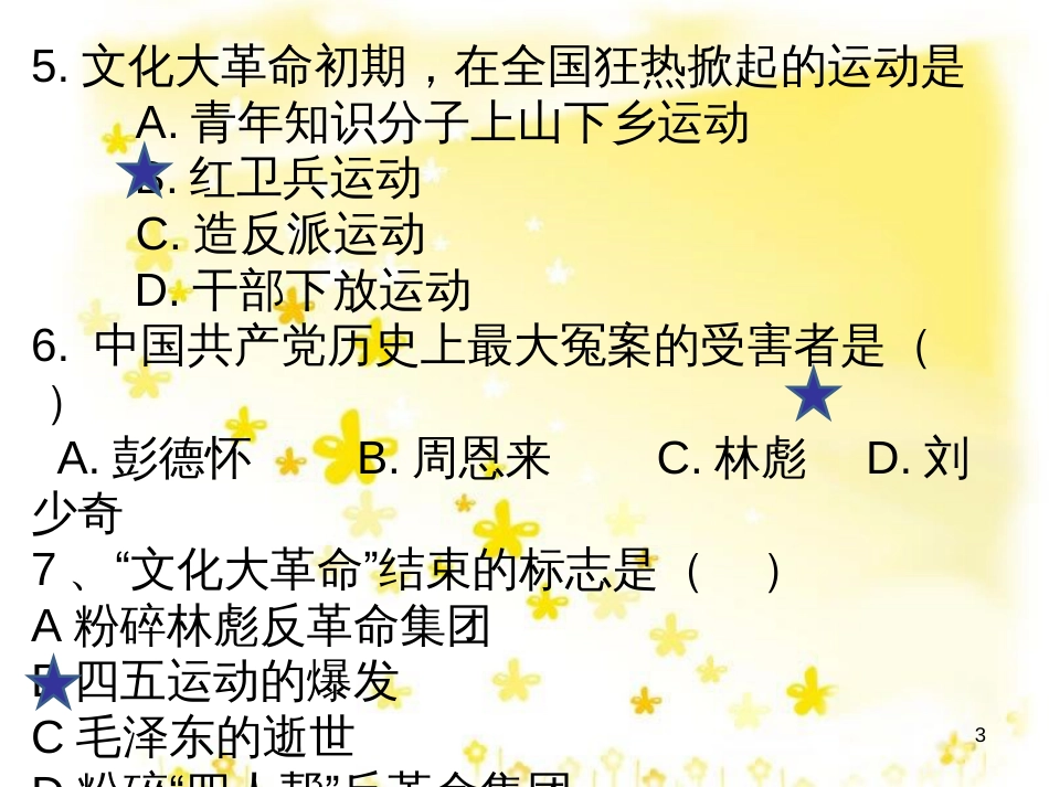 八年级历史下册 第二单元 第6课《“文化大革命”》课件2 华东师大版_第3页