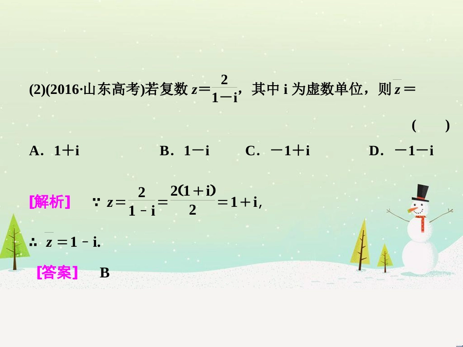 高考地理 技法点拨——气候 1 (554)_第3页