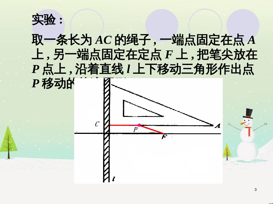 八年级物理上册 1.3《活动降落伞比赛》课件 （新版）教科版 (2024)_第3页