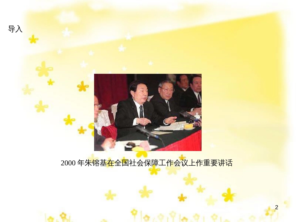 八年级历史下册 第七学习主题 社会生活 第21课《就业制度和社会保障制度的建立》课件2 川教版_第2页