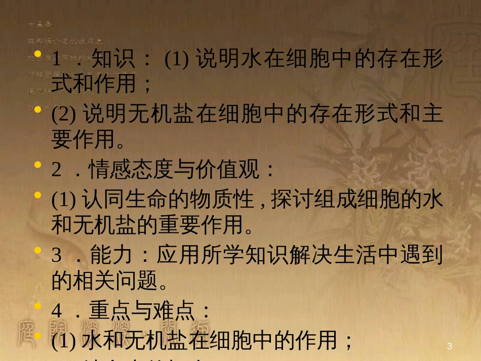 高中生物 走近细胞小结课件 新人教版必修1 (6)_第3页