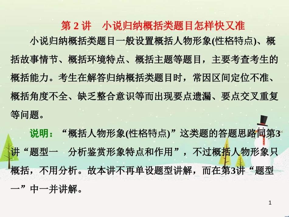 高考地理 技法点拨——气候 1 (266)_第1页