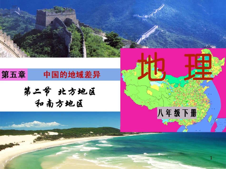 八年级地理下册 5.2.2 南方地区课件（1）（新版）湘教版_第1页