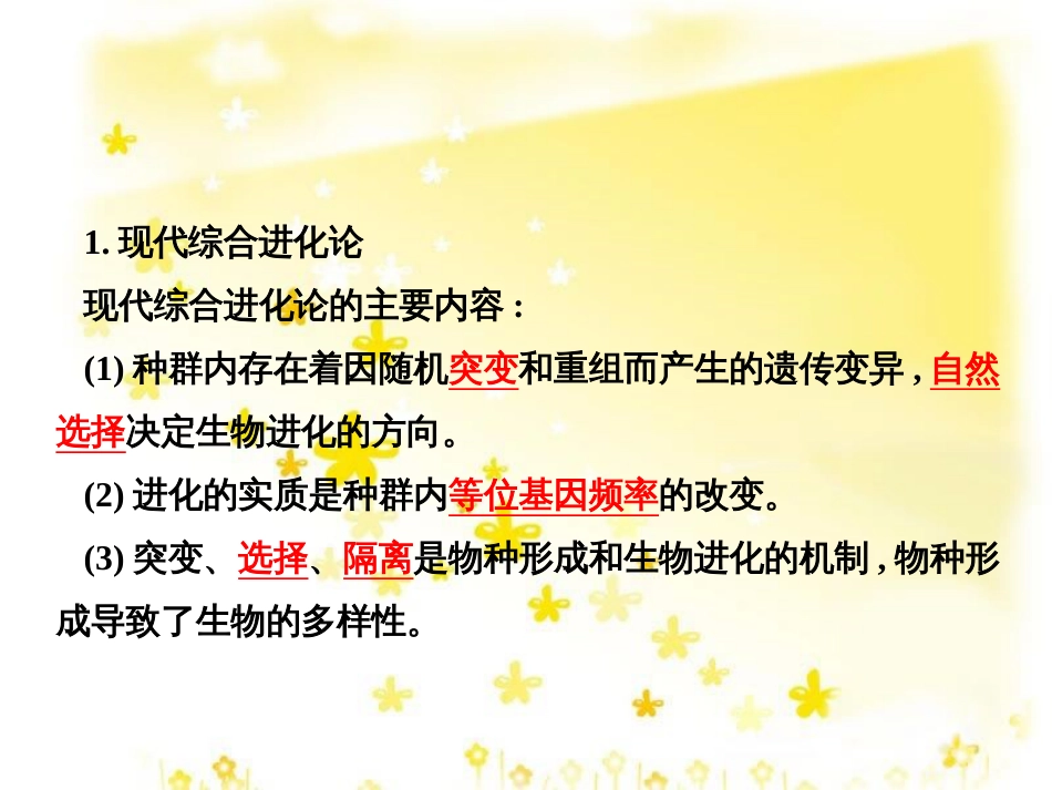 高中生物 第七章 7.2 种群是进化的基本单位教学课件 北师大版必修2_第3页