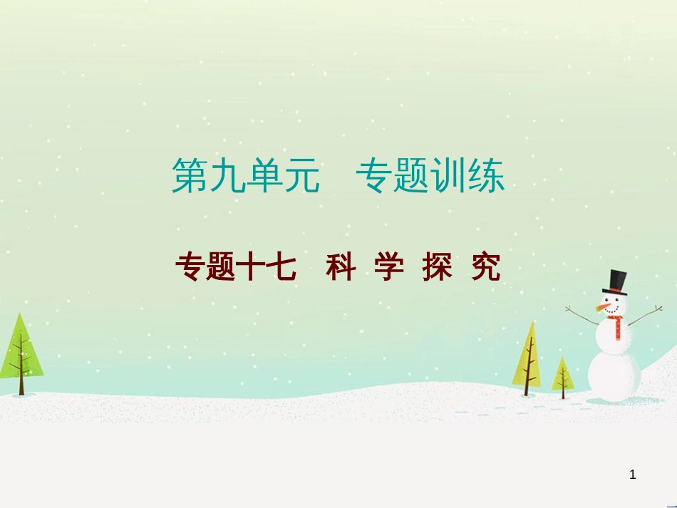 高考地理 技法点拨——气候 1 (18)_第1页