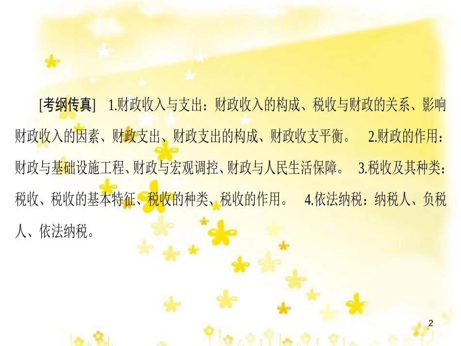 高三化学一轮复习 专题2 第1单元 氧化还原反应课件 苏教版 (538)_第2页
